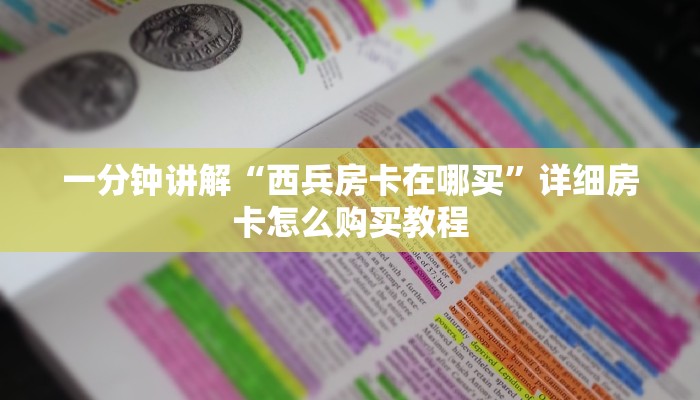一分钟了解“牛牛房间卡如何充值”详细房卡怎么购买教程 一分钟了解“牛牛房间卡如何充值”详细房卡怎么购买教程