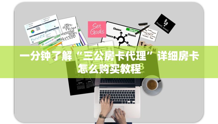 一分钟了解“圣游大厅怎么买房卡”详细房卡购买方法