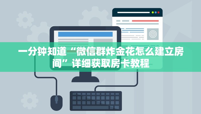 玩家攻略“新八戒房卡哪里充值”详细房卡怎么购买教程