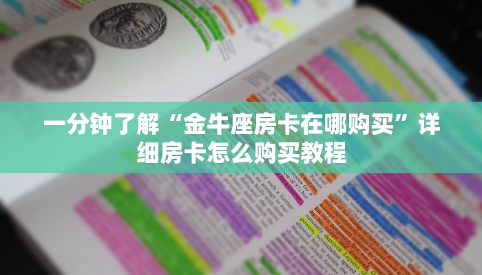 玩家攻略“神牛房卡怎么弄”详细获取房卡方式