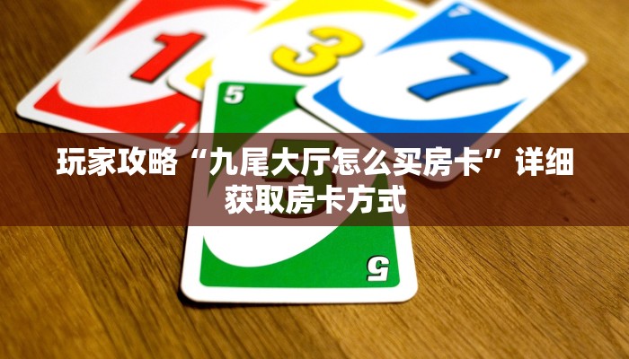 一分钟讲解“新星游大厅牛牛房卡”房卡购买教程方法